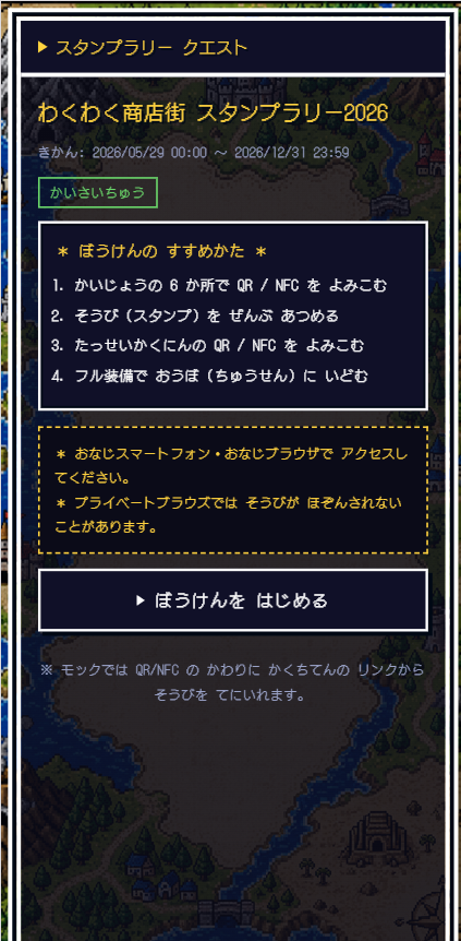 Web Stamp Rally preview